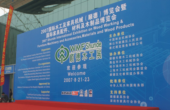 佛山市顺德区伦教木工机械商会