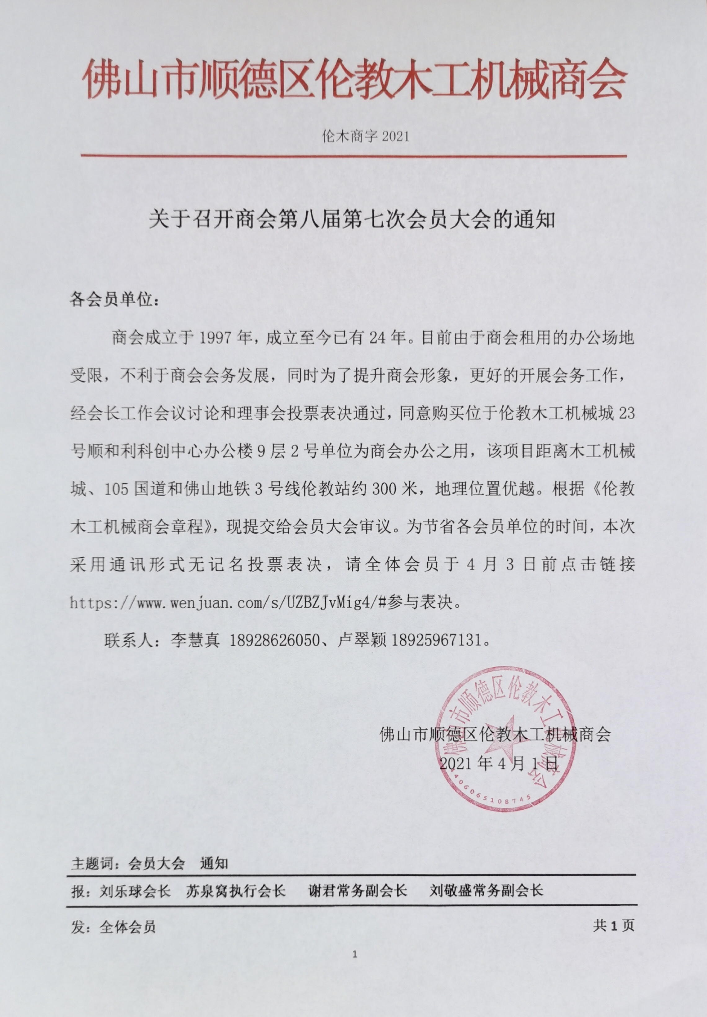会员大会通知.jpg