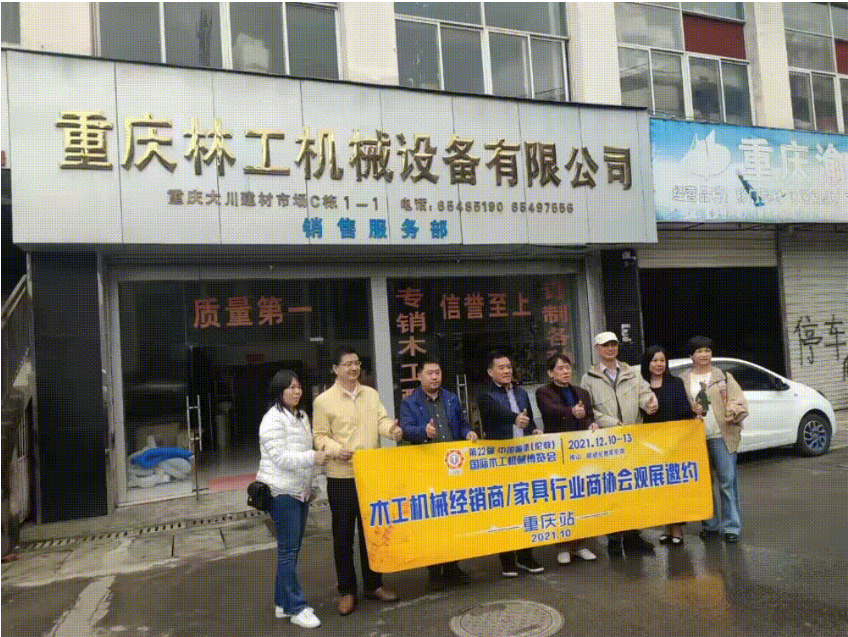 佛山市顺德区伦教木工机械商会