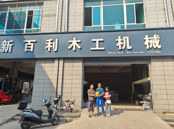 佛山市顺德区伦教木工机械商会